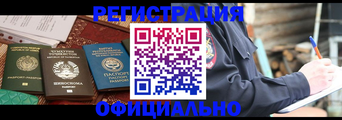 прописка штамп в Ханты-Мансийске