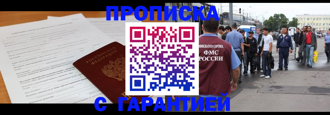 временная регистрация купить в Ханты-Мансийске
