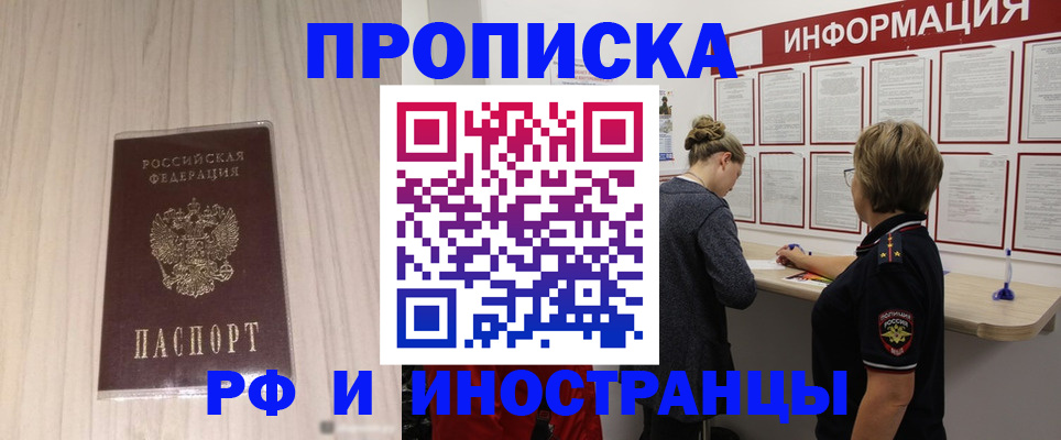 прописка штамп в Ханты-Мансийске